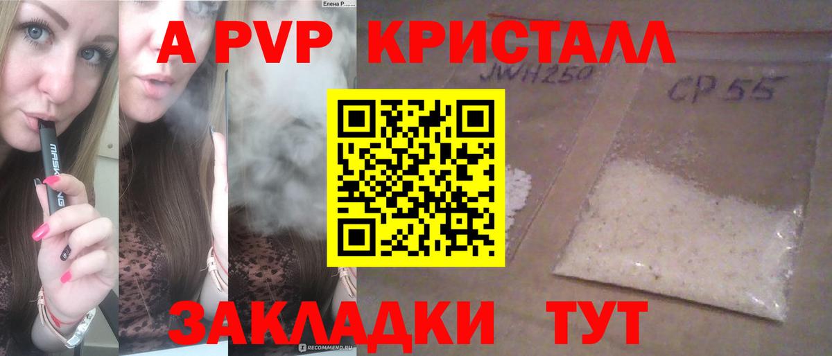 Альфа ПВП Crystall Коммунар