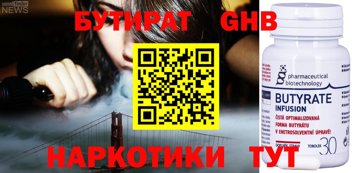 Бутират Butirat Коммунар