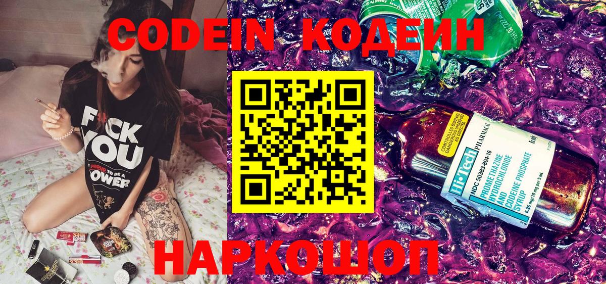 Кодеиновый сироп Lean Purple Drank  Кодеин Purple Drank  Вход с VPN  Коммунар 