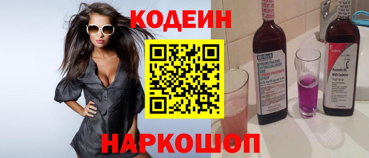 Кодеиновый сироп Lean напиток Lean (лин) Коммунар