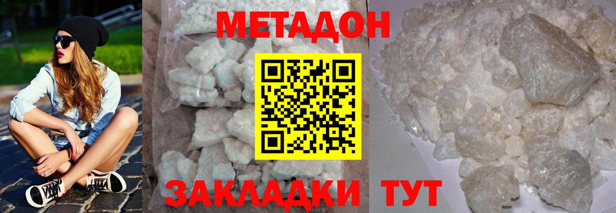 Метадон кристалл  Вход с VPN  МЕТАДОН белоснежный  Коммунар 